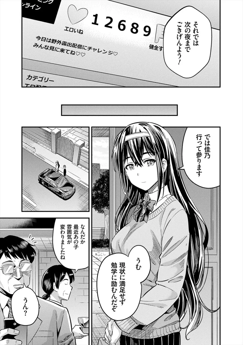 ヤったもん勝ち！孕ませ新法 Page.135