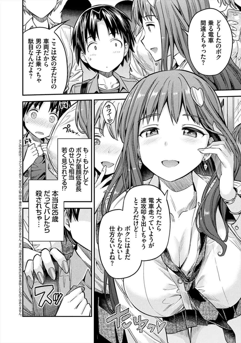 ヤったもん勝ち！孕ませ新法 Page.138