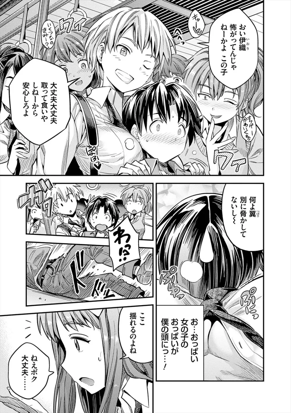 ヤったもん勝ち！孕ませ新法 Page.139