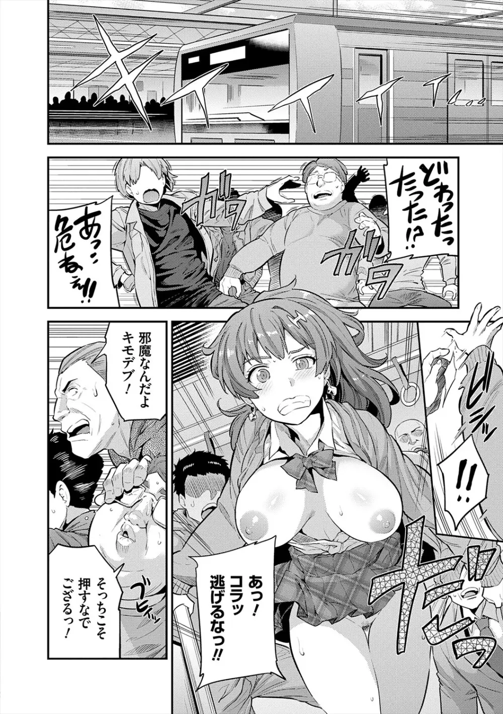 ヤったもん勝ち！孕ませ新法 Page.14