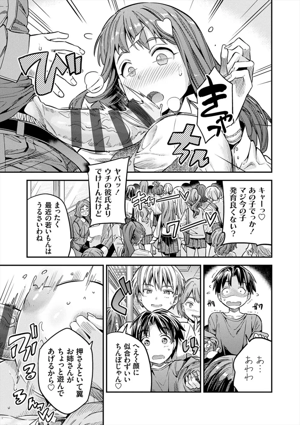 ヤったもん勝ち！孕ませ新法 Page.141