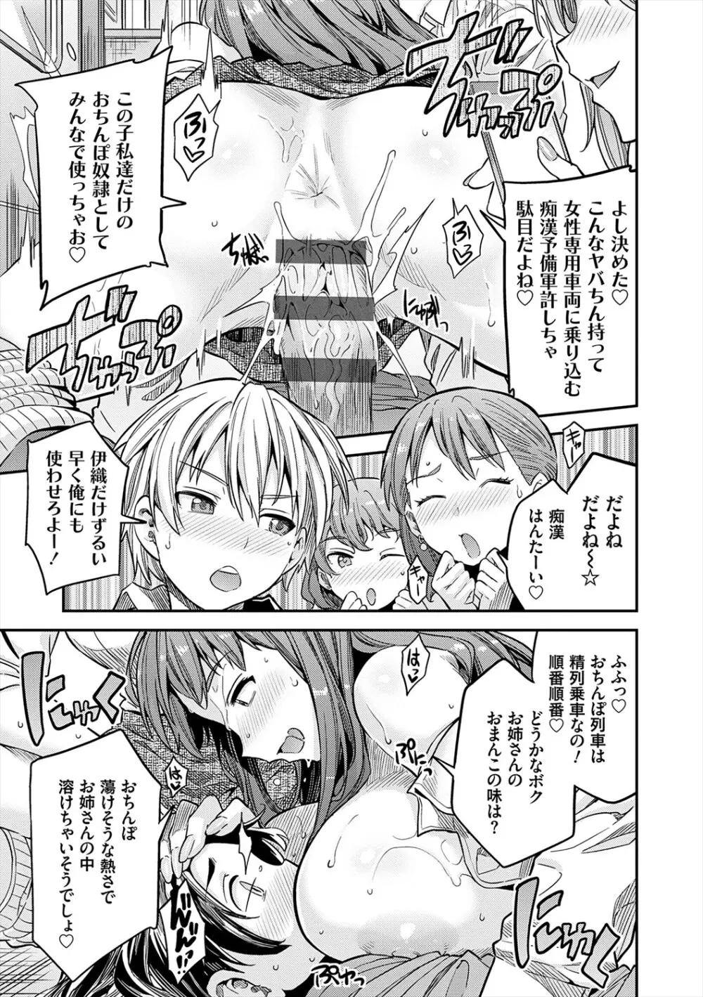 ヤったもん勝ち！孕ませ新法 Page.147