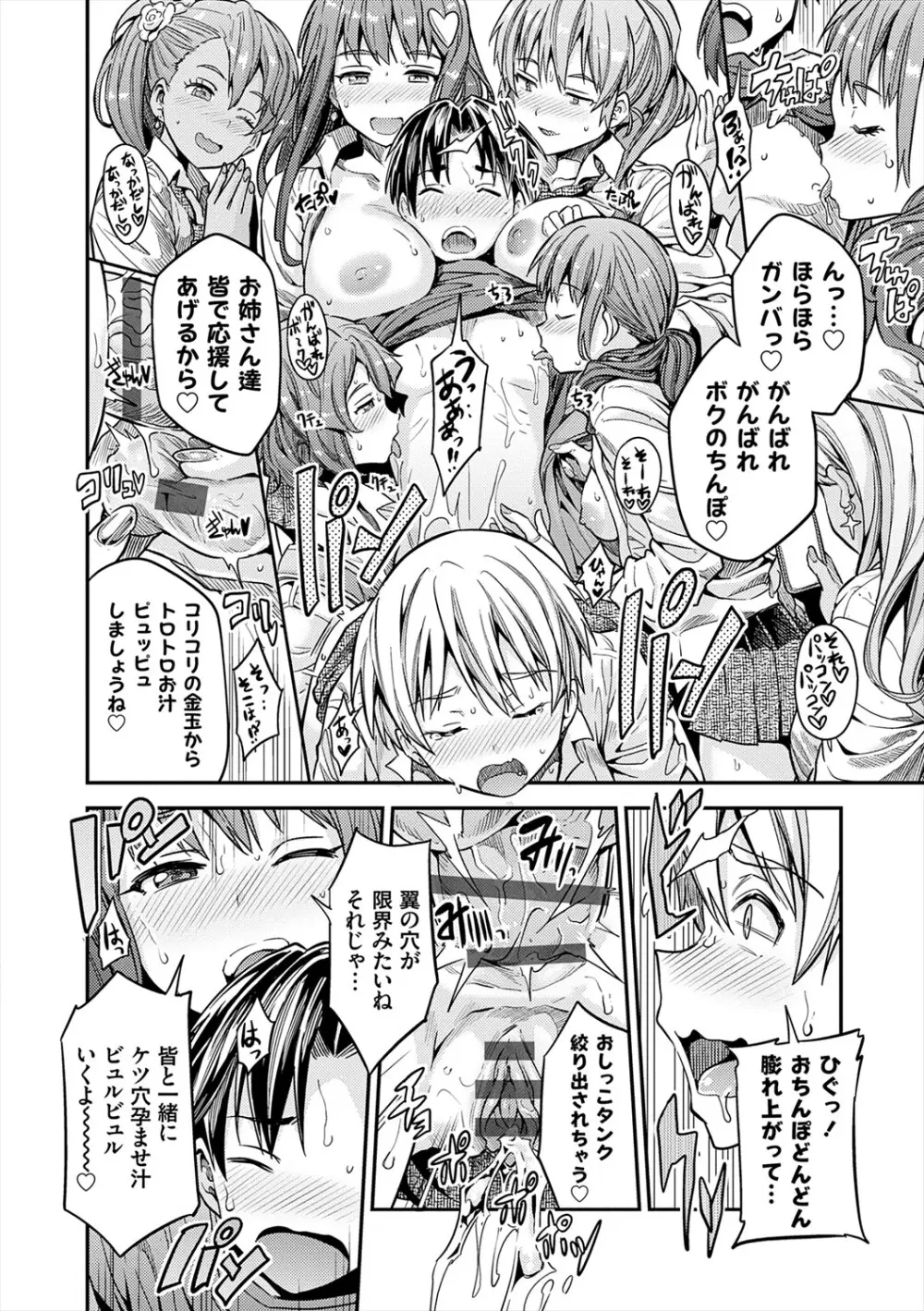 ヤったもん勝ち！孕ませ新法 Page.154