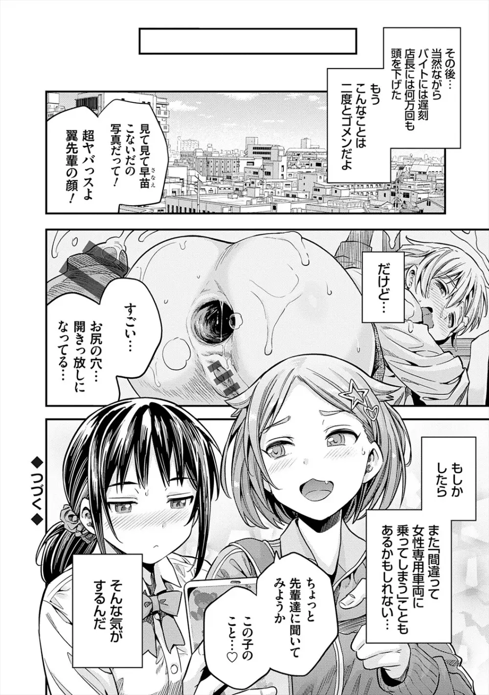 ヤったもん勝ち！孕ませ新法 Page.156