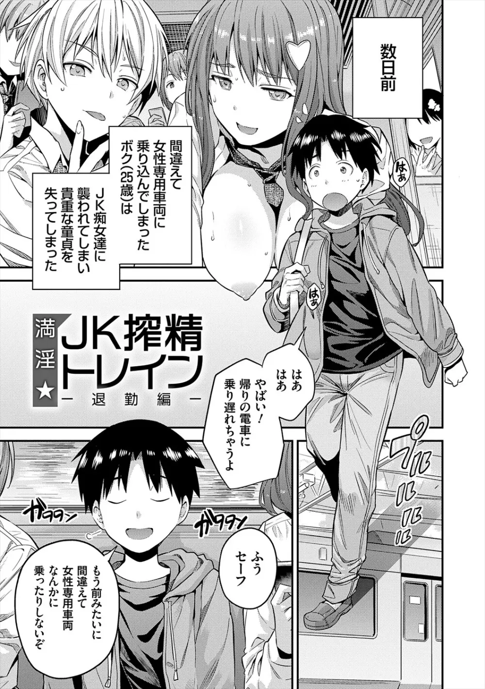 ヤったもん勝ち！孕ませ新法 Page.157