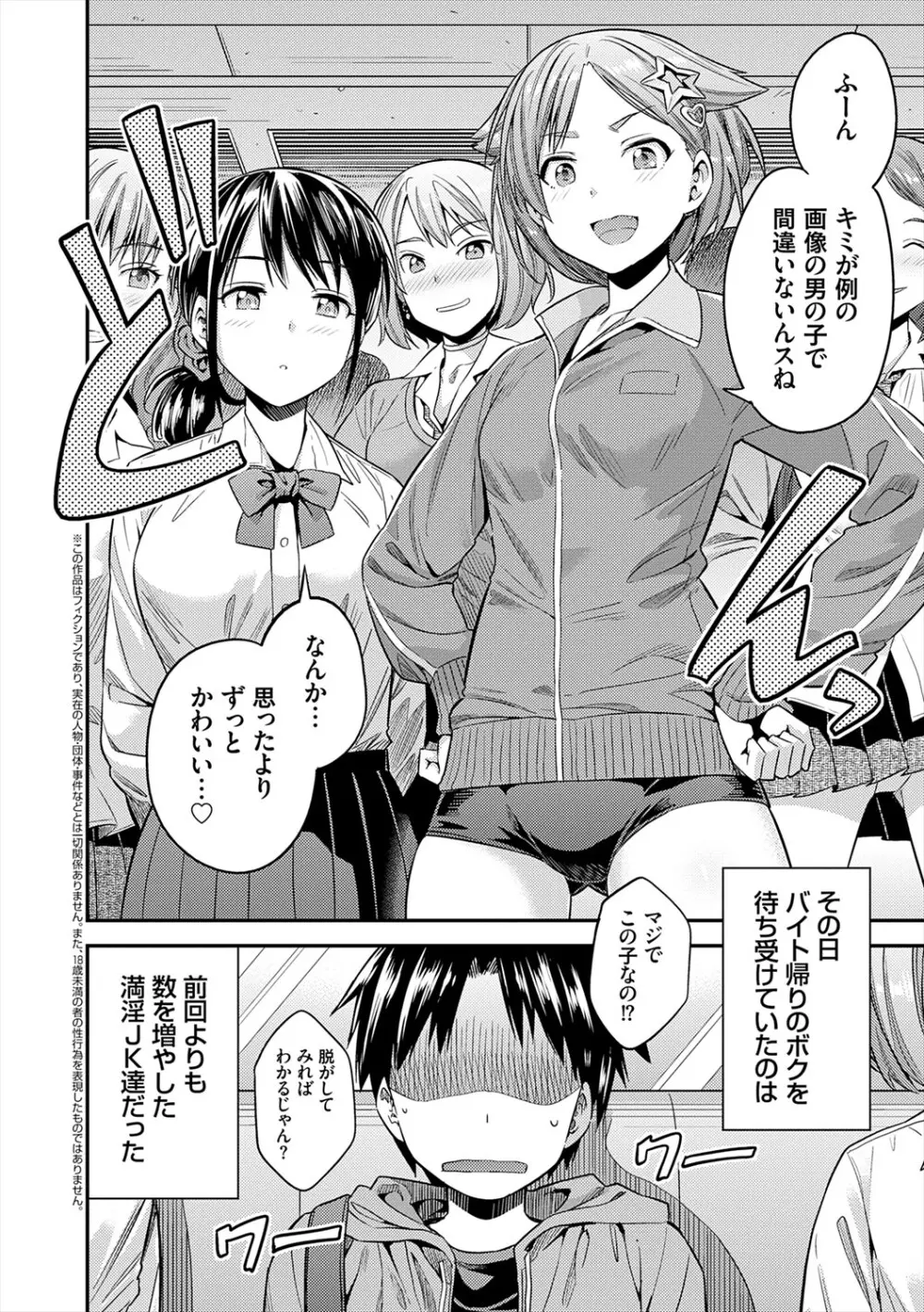 ヤったもん勝ち！孕ませ新法 Page.158