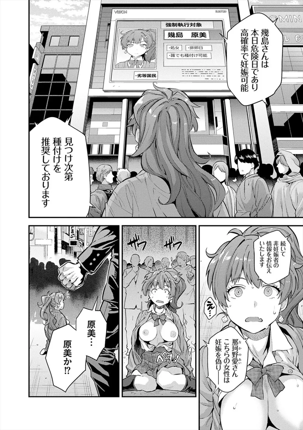 ヤったもん勝ち！孕ませ新法 Page.16