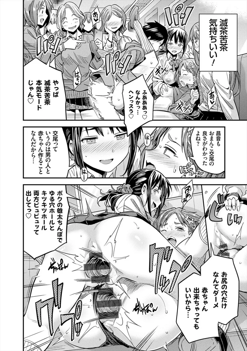 ヤったもん勝ち！孕ませ新法 Page.172