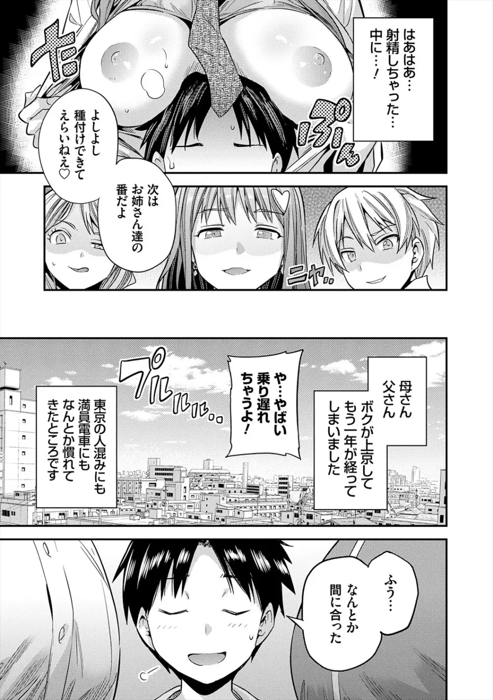 ヤったもん勝ち！孕ませ新法 Page.175