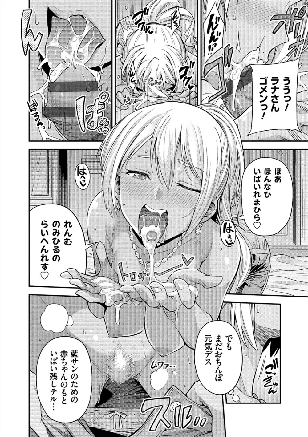 ヤったもん勝ち！孕ませ新法 Page.188