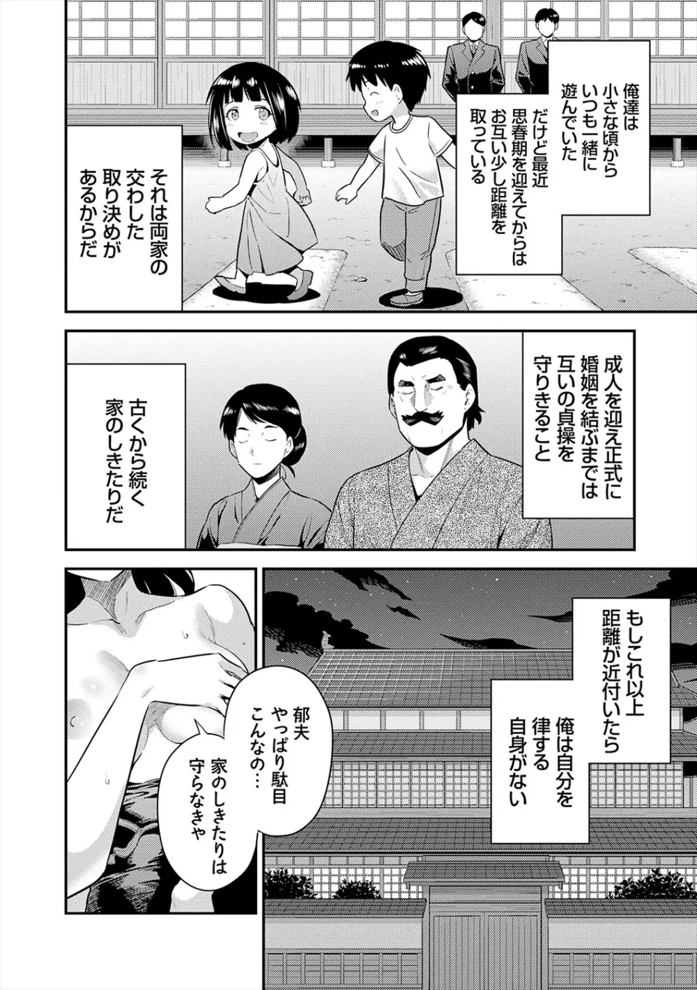 ヤったもん勝ち！孕ませ新法 Page.204