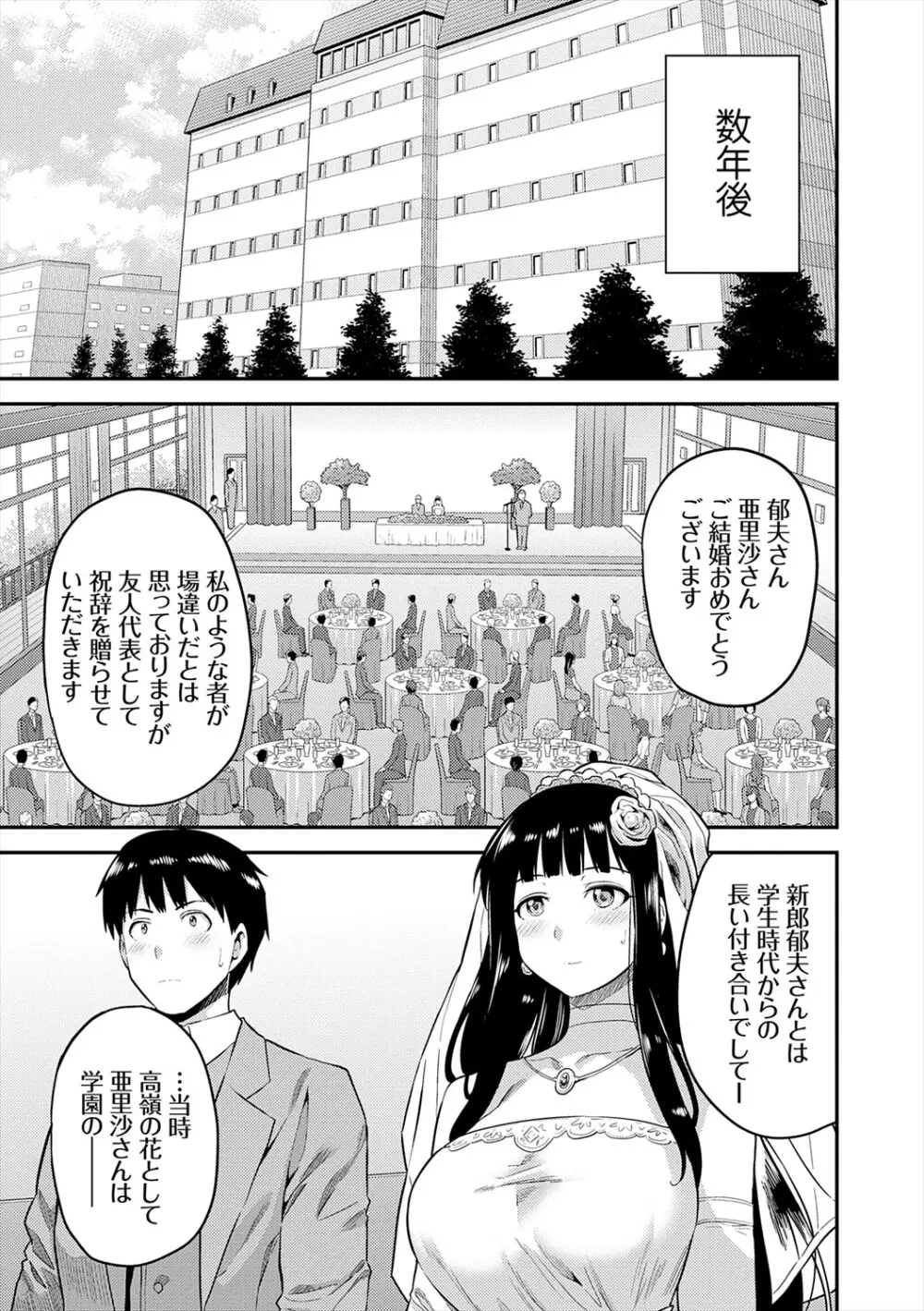 ヤったもん勝ち！孕ませ新法 Page.209