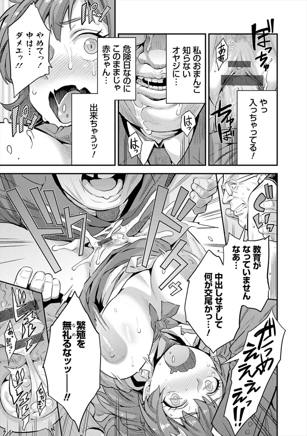 ヤったもん勝ち！孕ませ新法 Page.21