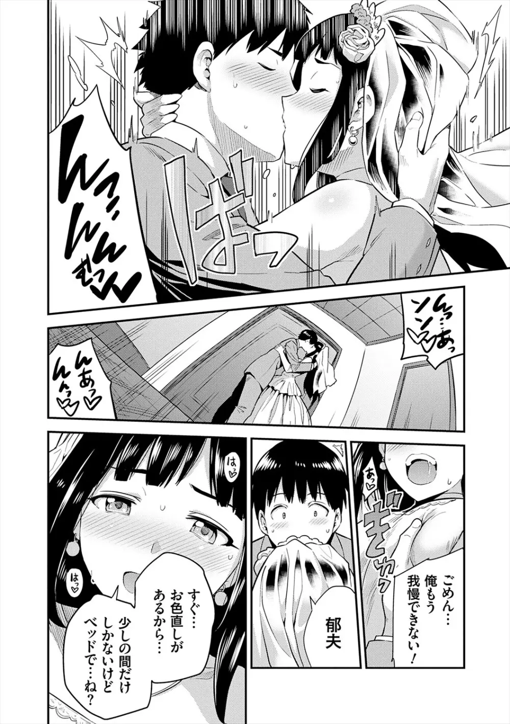 ヤったもん勝ち！孕ませ新法 Page.212