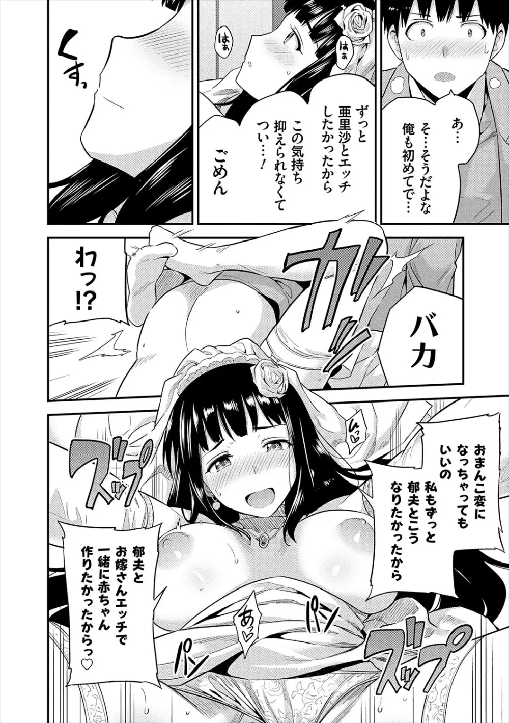 ヤったもん勝ち！孕ませ新法 Page.216