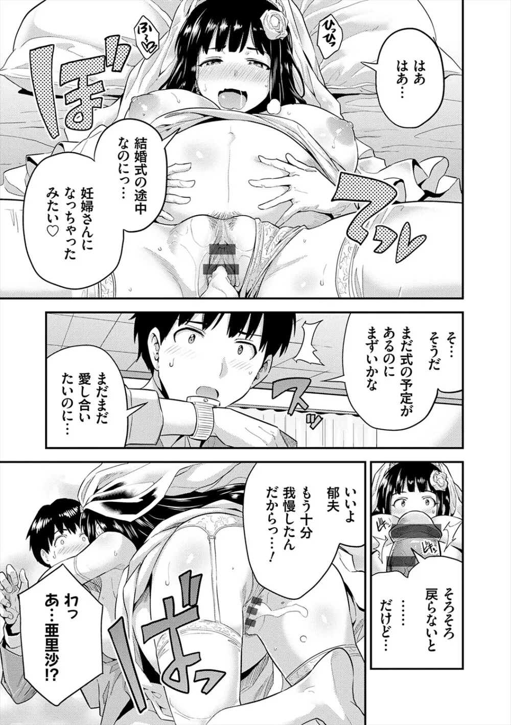 ヤったもん勝ち！孕ませ新法 Page.219