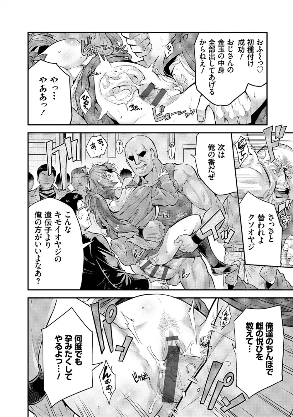 ヤったもん勝ち！孕ませ新法 Page.22