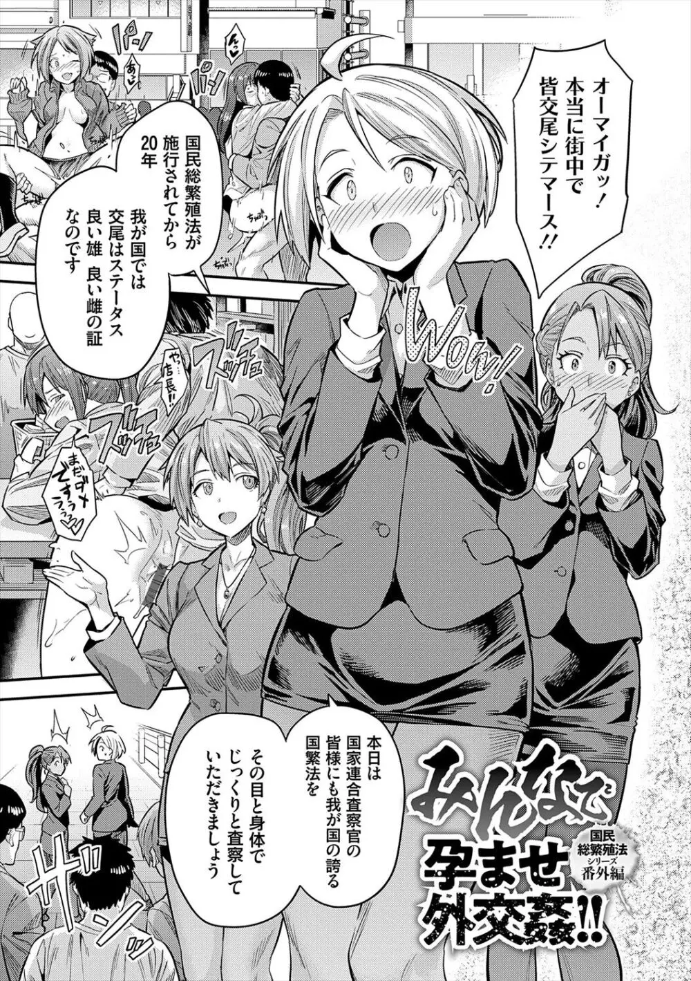 ヤったもん勝ち！孕ませ新法 Page.225