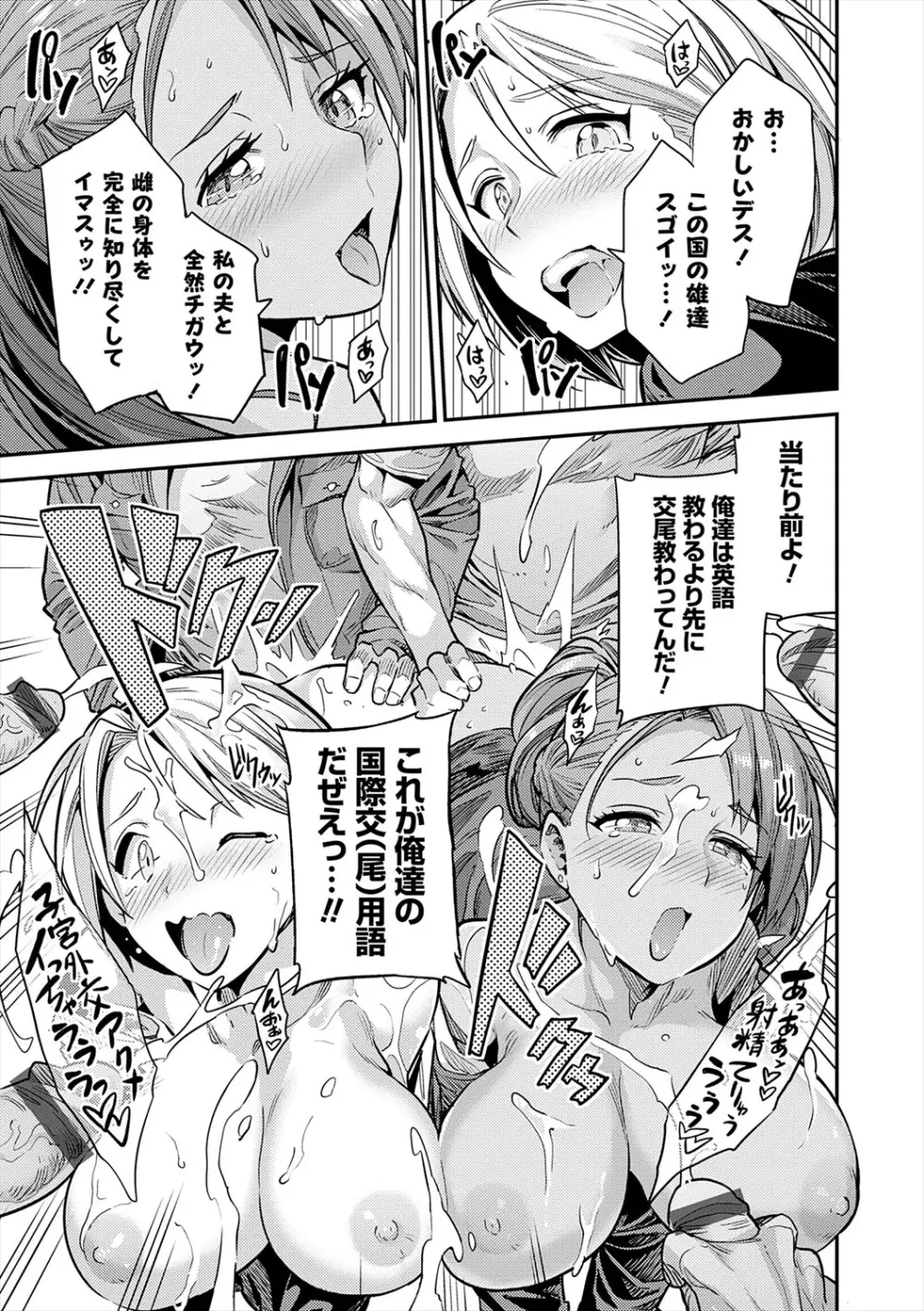 ヤったもん勝ち！孕ませ新法 Page.227