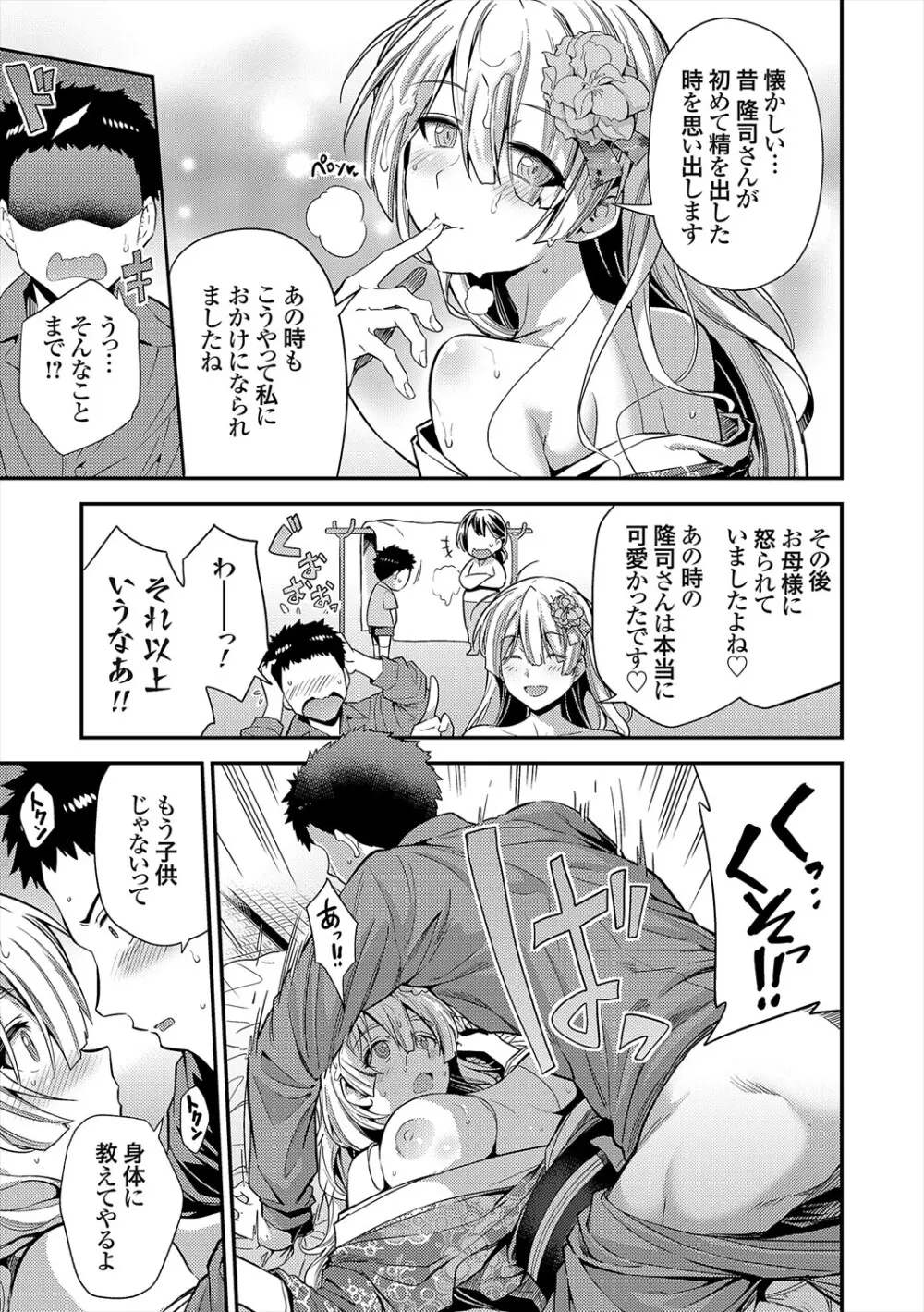 ヤったもん勝ち！孕ませ新法 Page.245