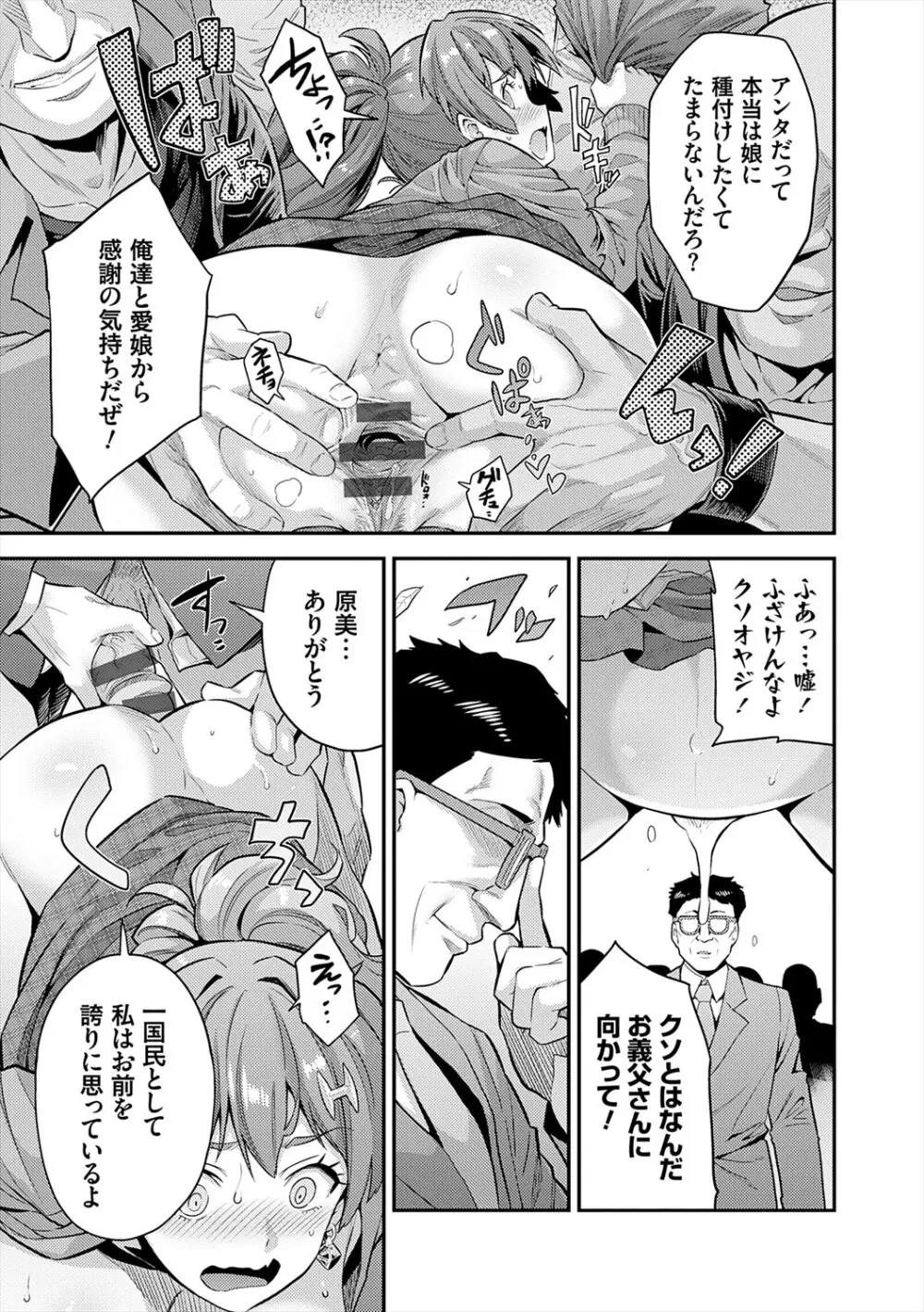 ヤったもん勝ち！孕ませ新法 Page.25