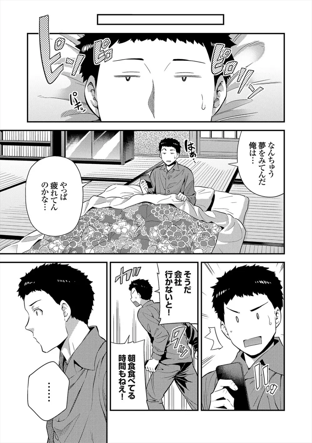 ヤったもん勝ち！孕ませ新法 Page.253