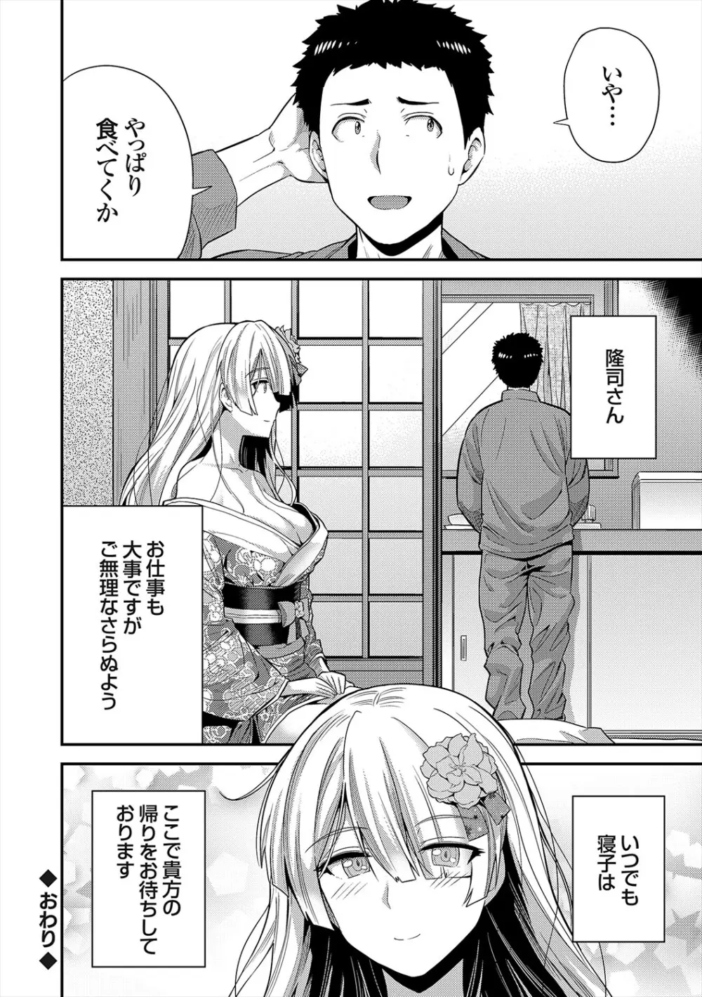 ヤったもん勝ち！孕ませ新法 Page.254