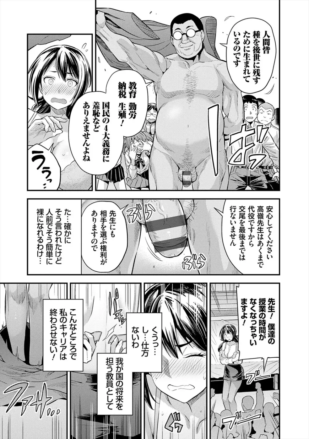 ヤったもん勝ち！孕ませ新法 Page.33