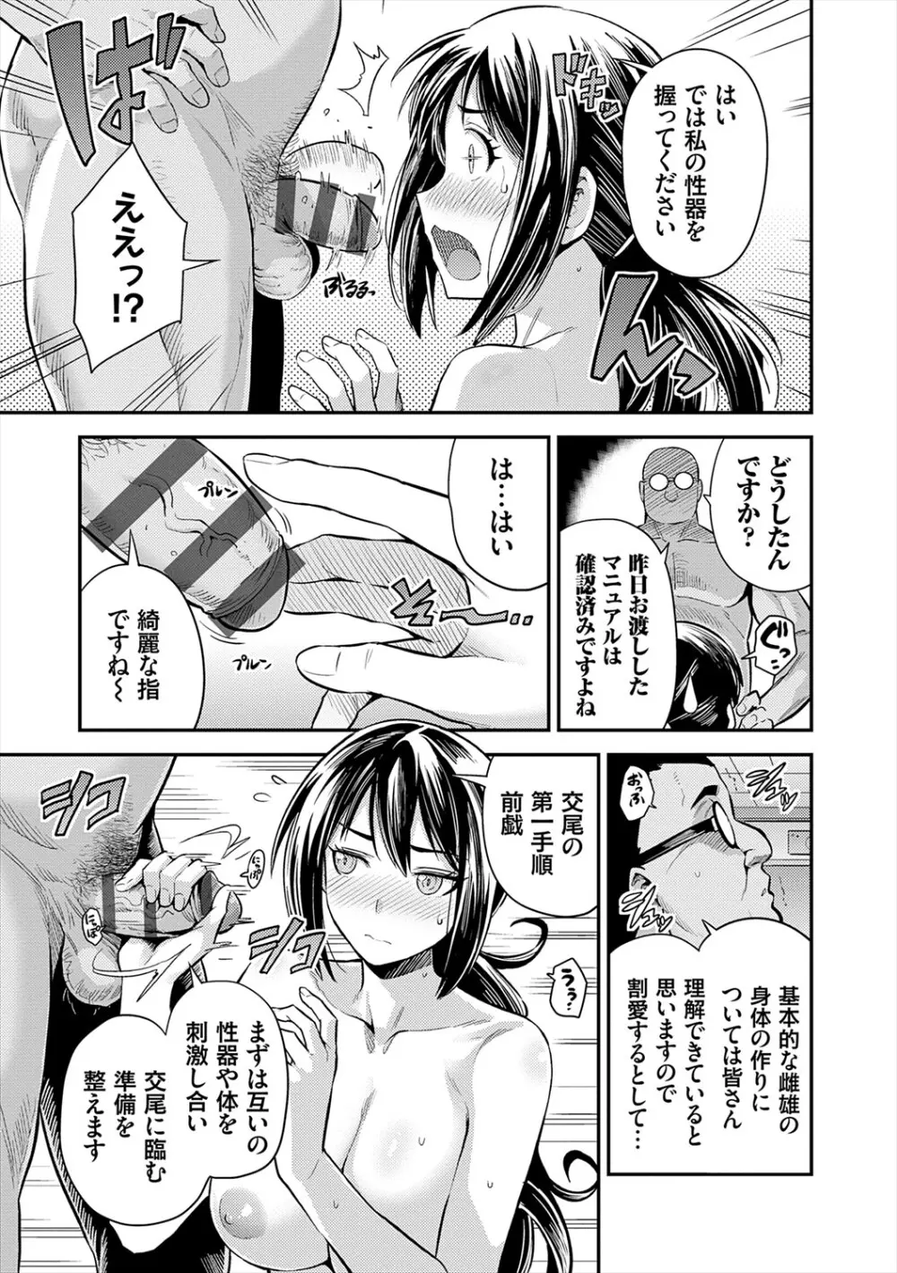 ヤったもん勝ち！孕ませ新法 Page.35