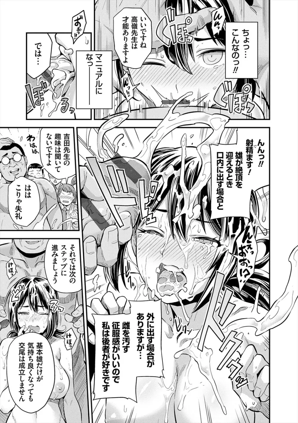 ヤったもん勝ち！孕ませ新法 Page.37