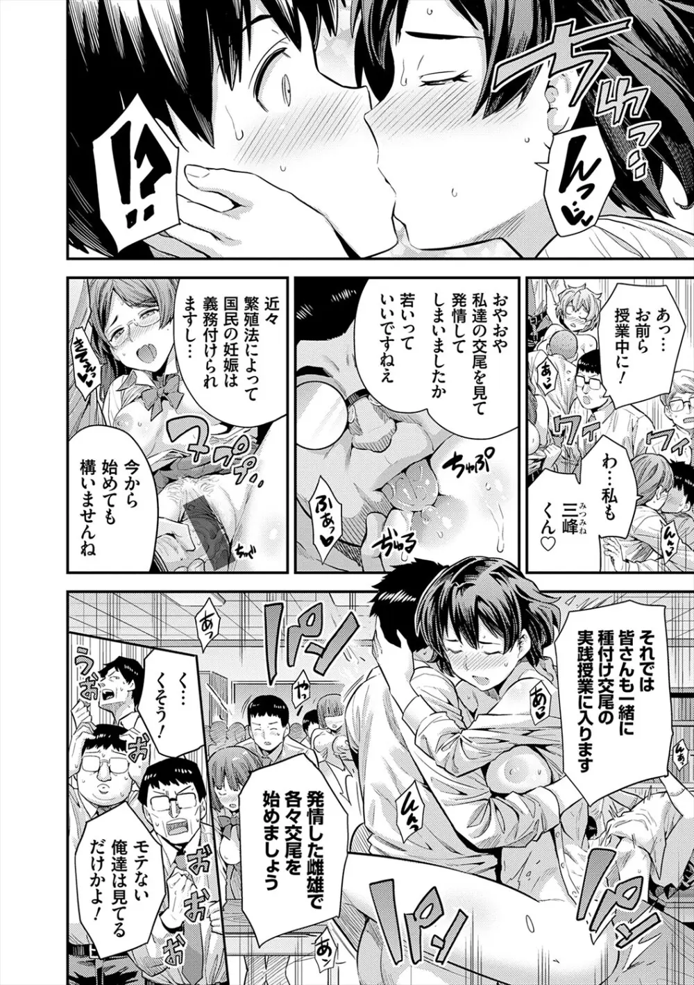 ヤったもん勝ち！孕ませ新法 Page.48