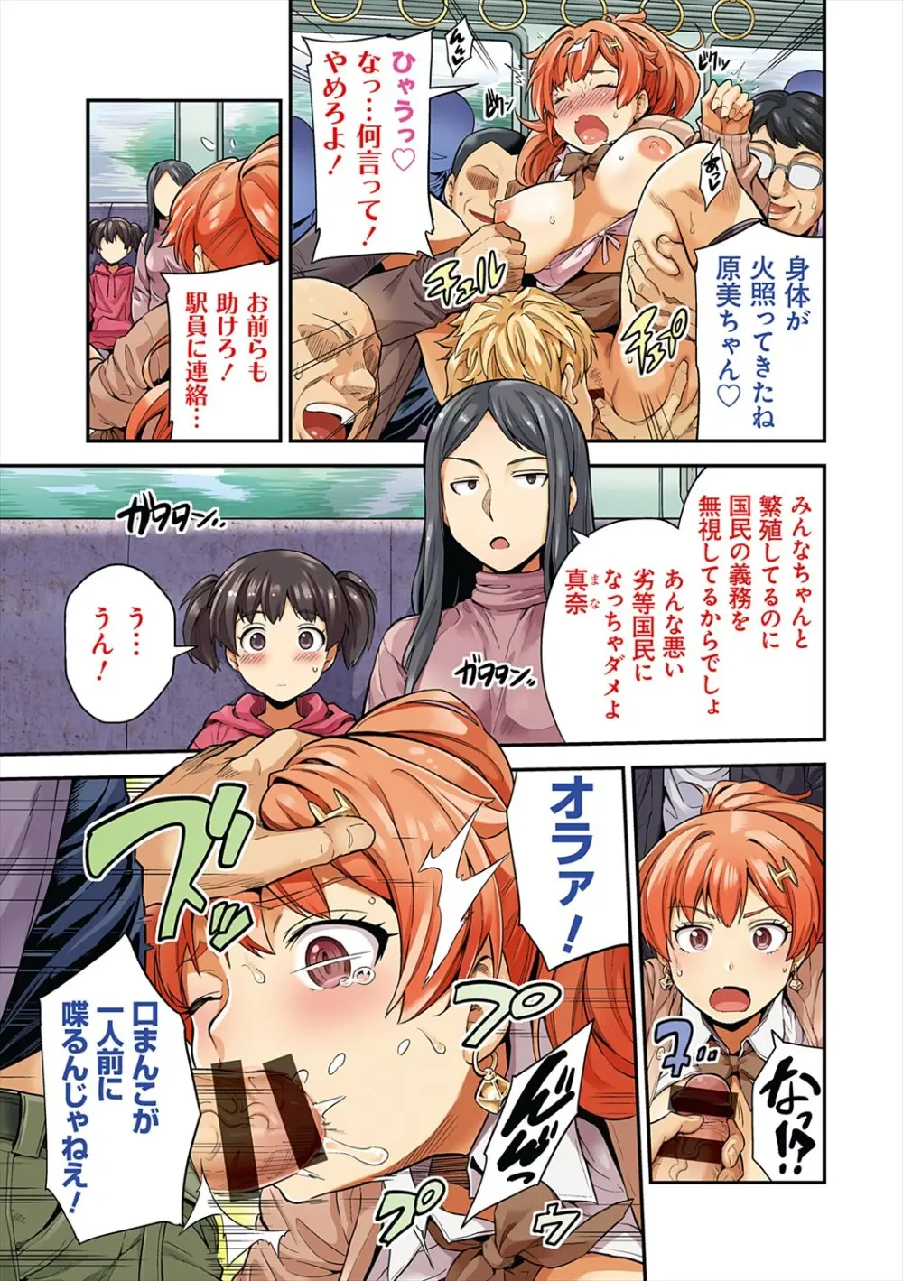 ヤったもん勝ち！孕ませ新法 Page.5