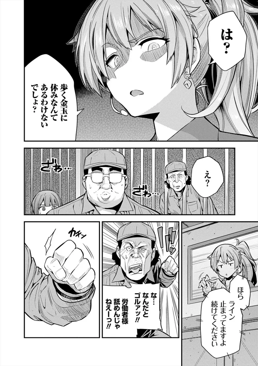 ヤったもん勝ち！孕ませ新法 Page.64