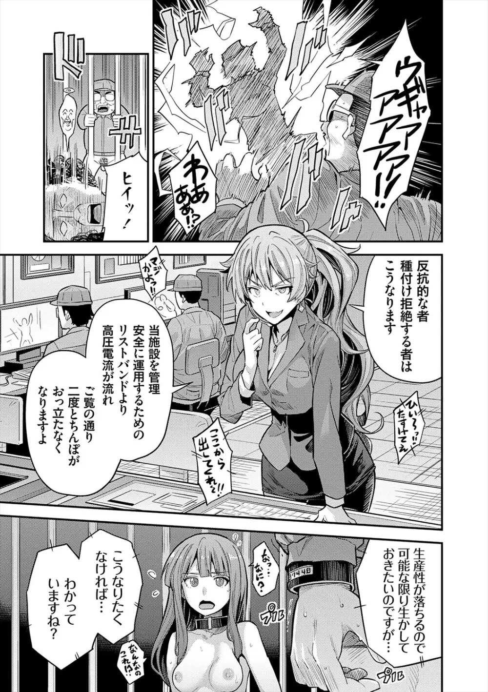 ヤったもん勝ち！孕ませ新法 Page.65