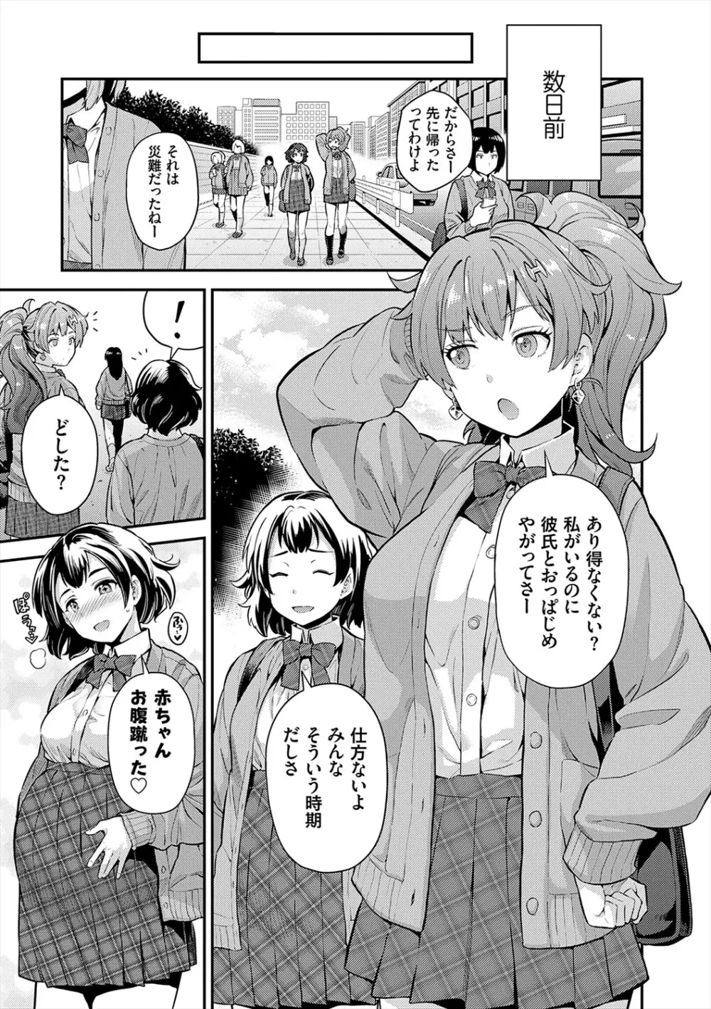 ヤったもん勝ち！孕ませ新法 Page.7