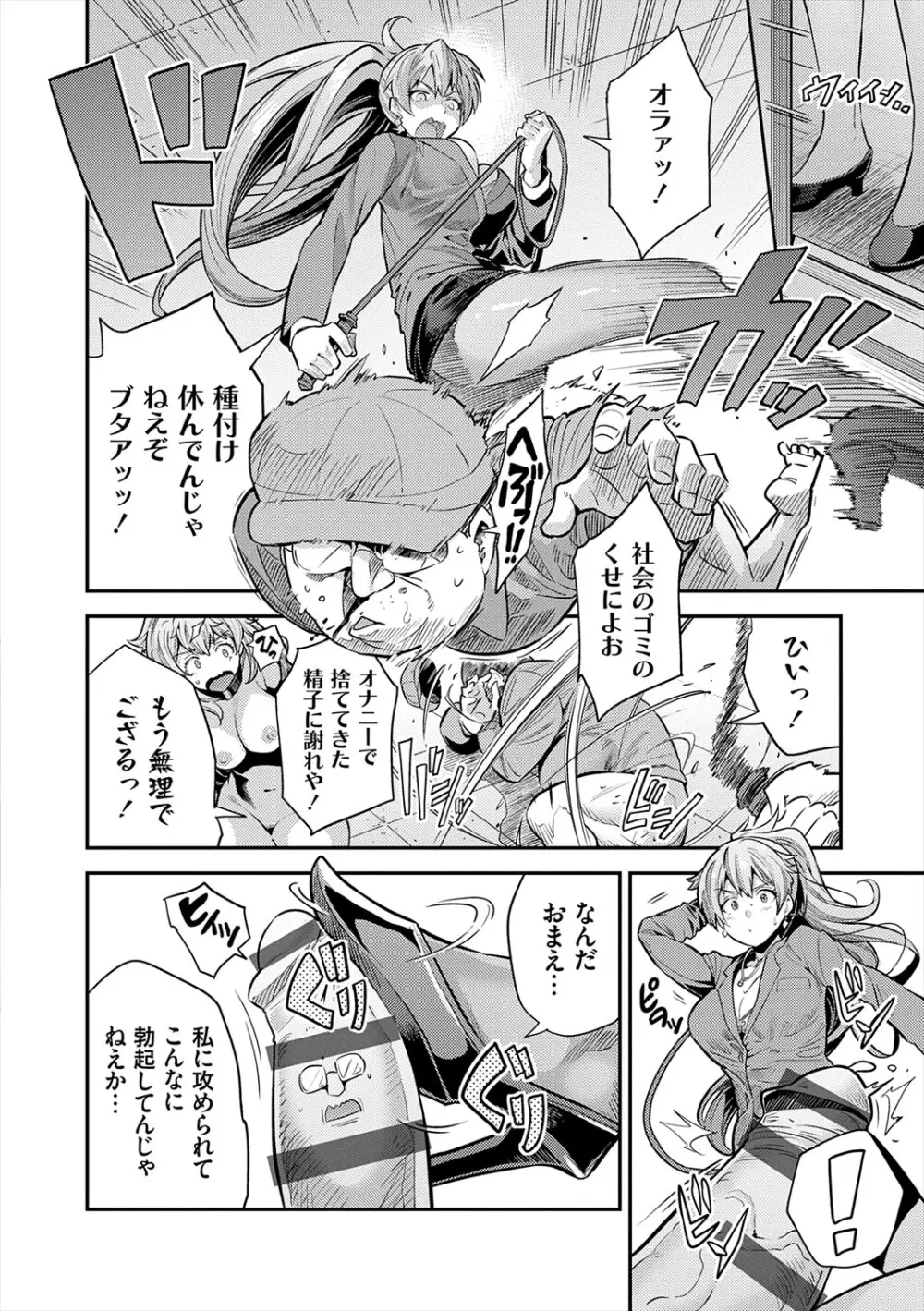 ヤったもん勝ち！孕ませ新法 Page.70