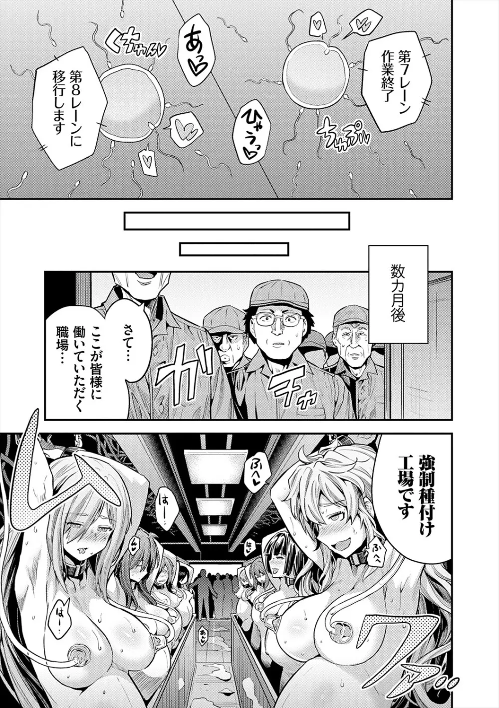 ヤったもん勝ち！孕ませ新法 Page.75