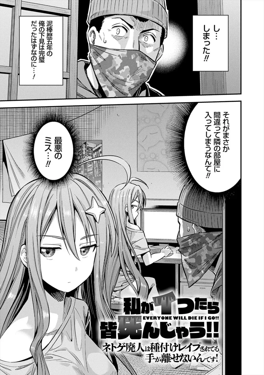 ヤったもん勝ち！孕ませ新法 Page.77