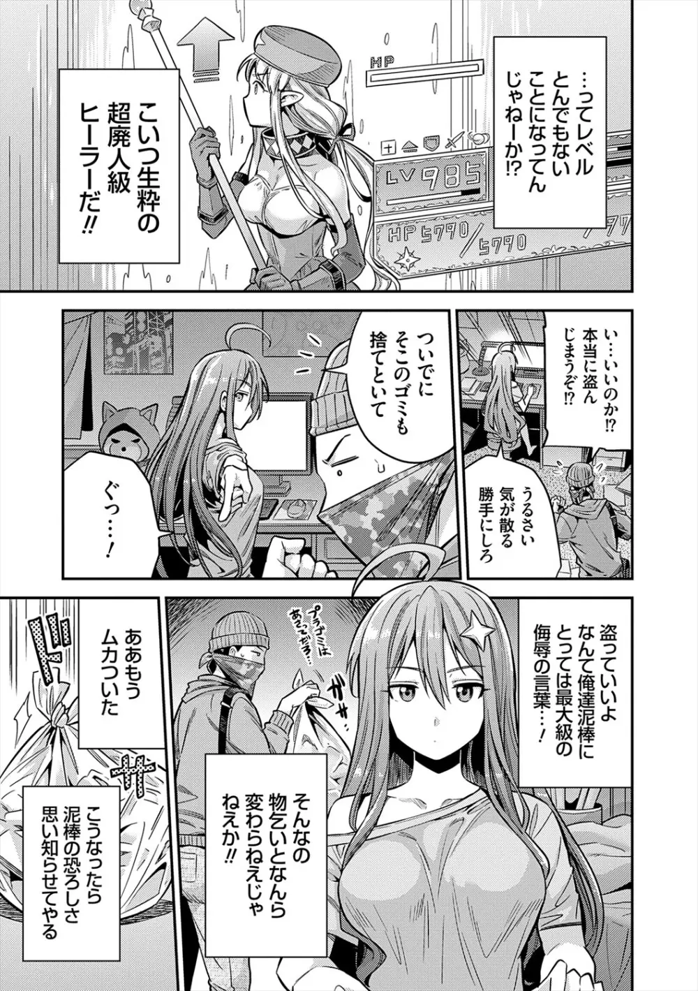 ヤったもん勝ち！孕ませ新法 Page.79