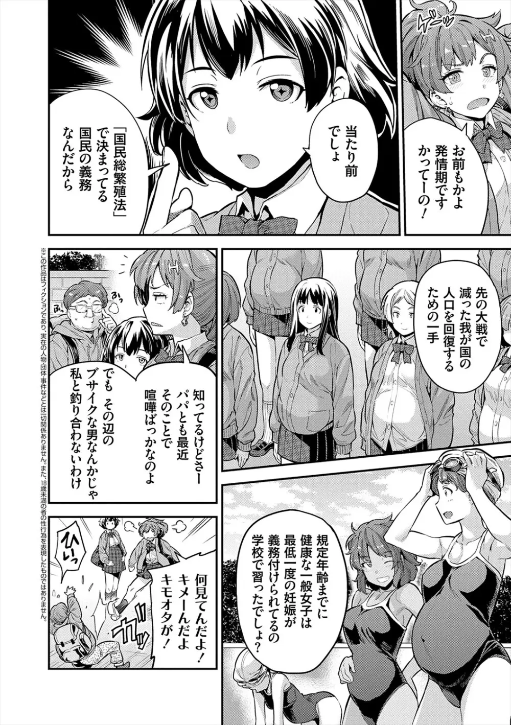 ヤったもん勝ち！孕ませ新法 Page.8