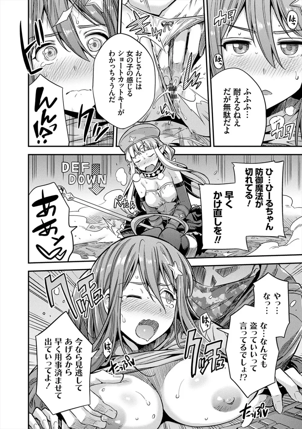 ヤったもん勝ち！孕ませ新法 Page.82