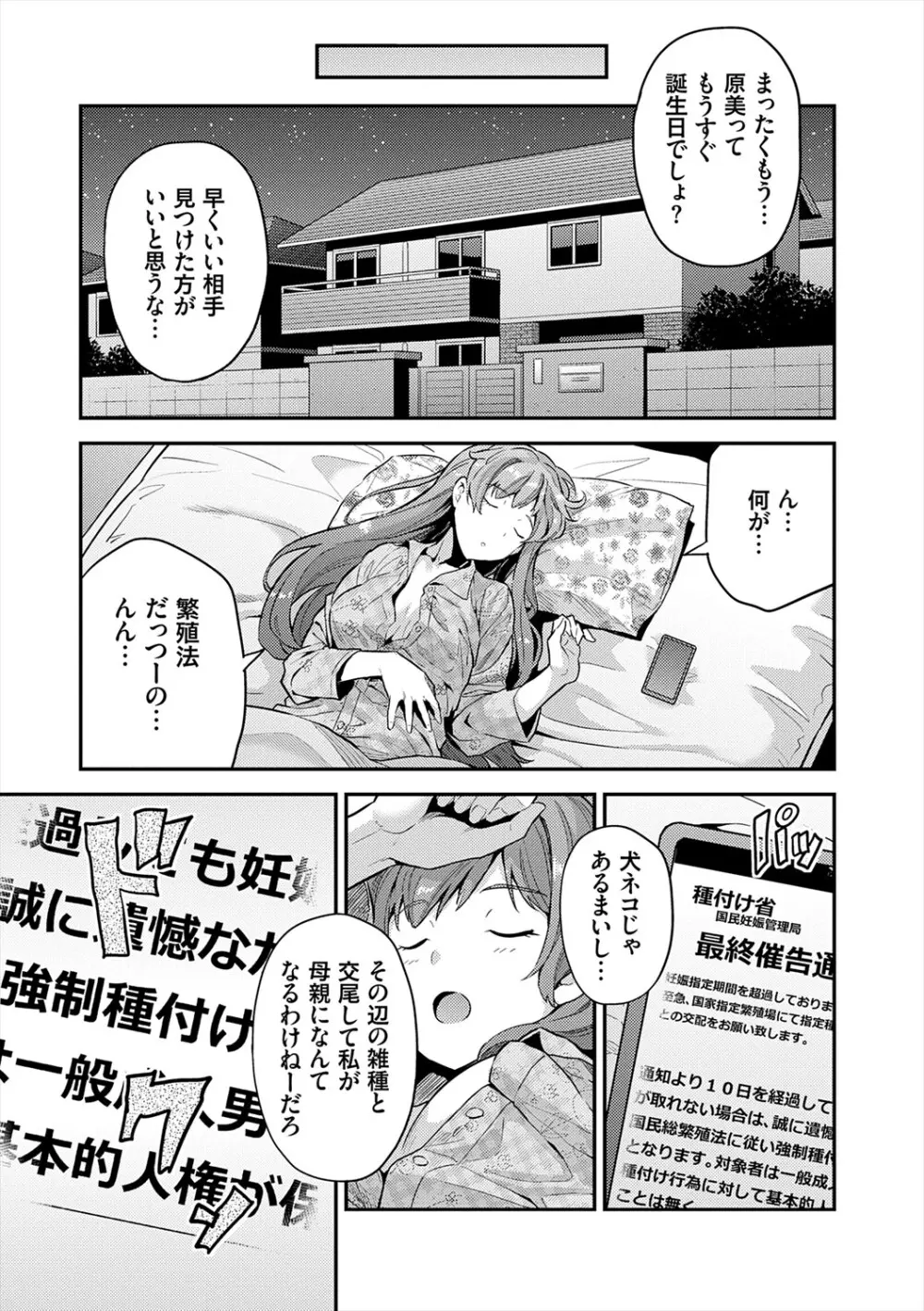 ヤったもん勝ち！孕ませ新法 Page.9