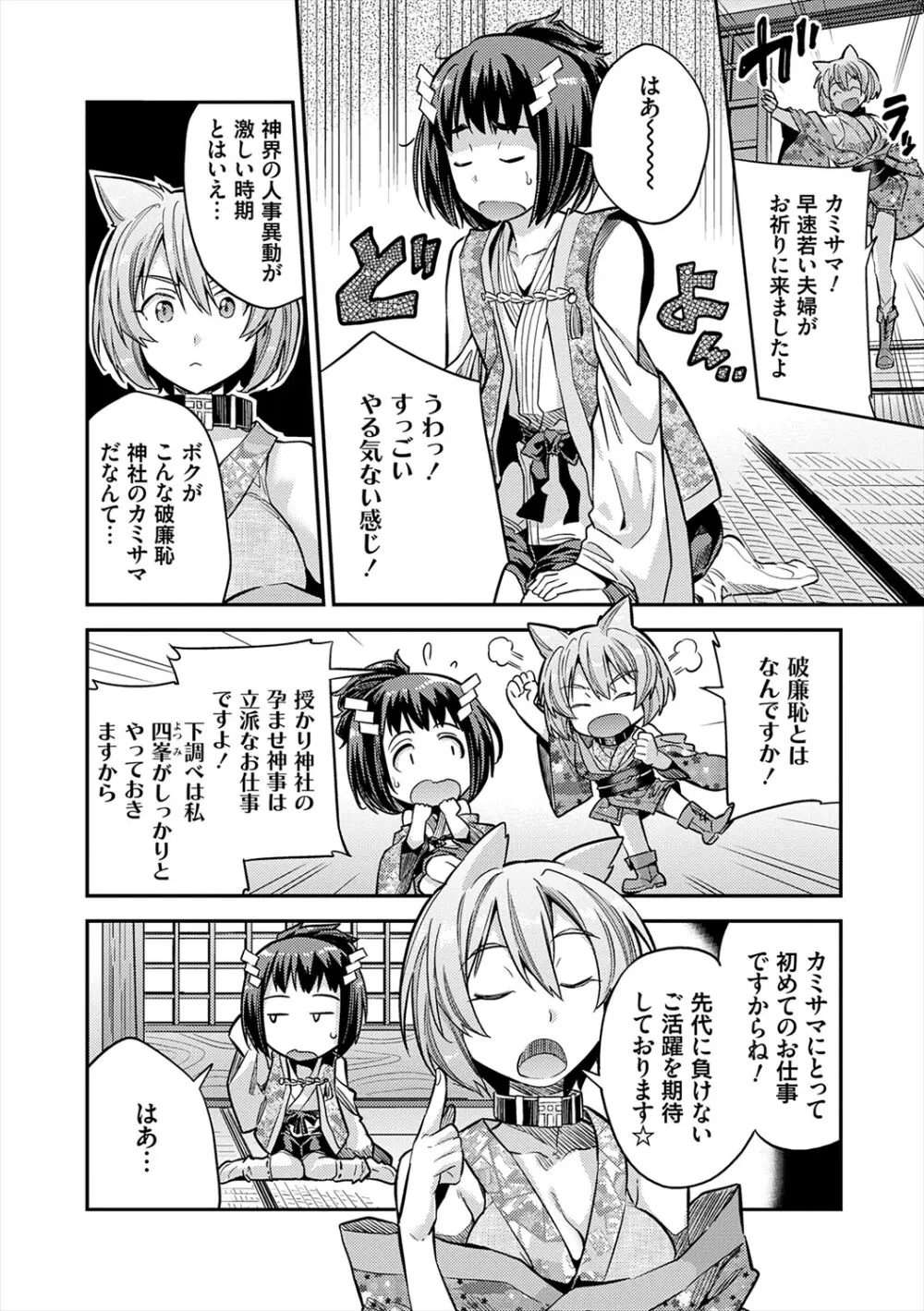 ヤったもん勝ち！孕ませ新法 Page.98