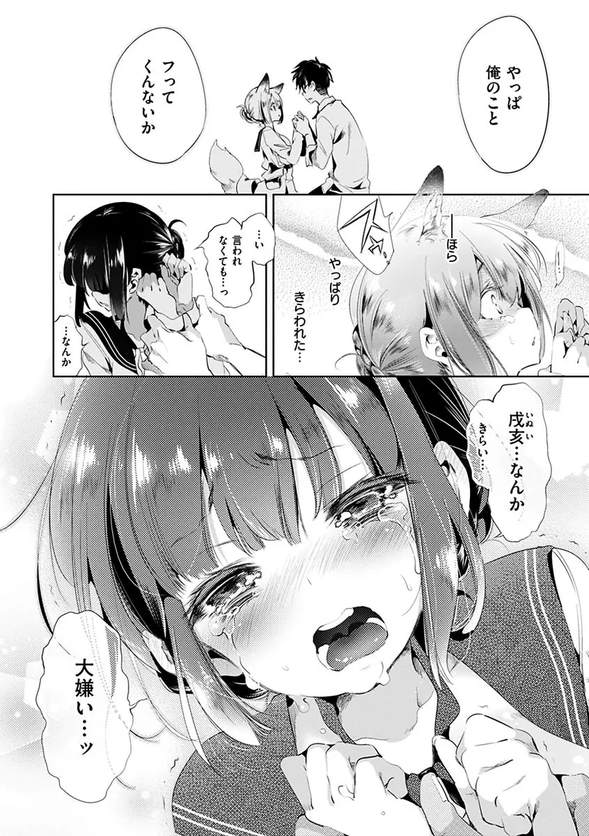 初咲きのひとひら Page.106