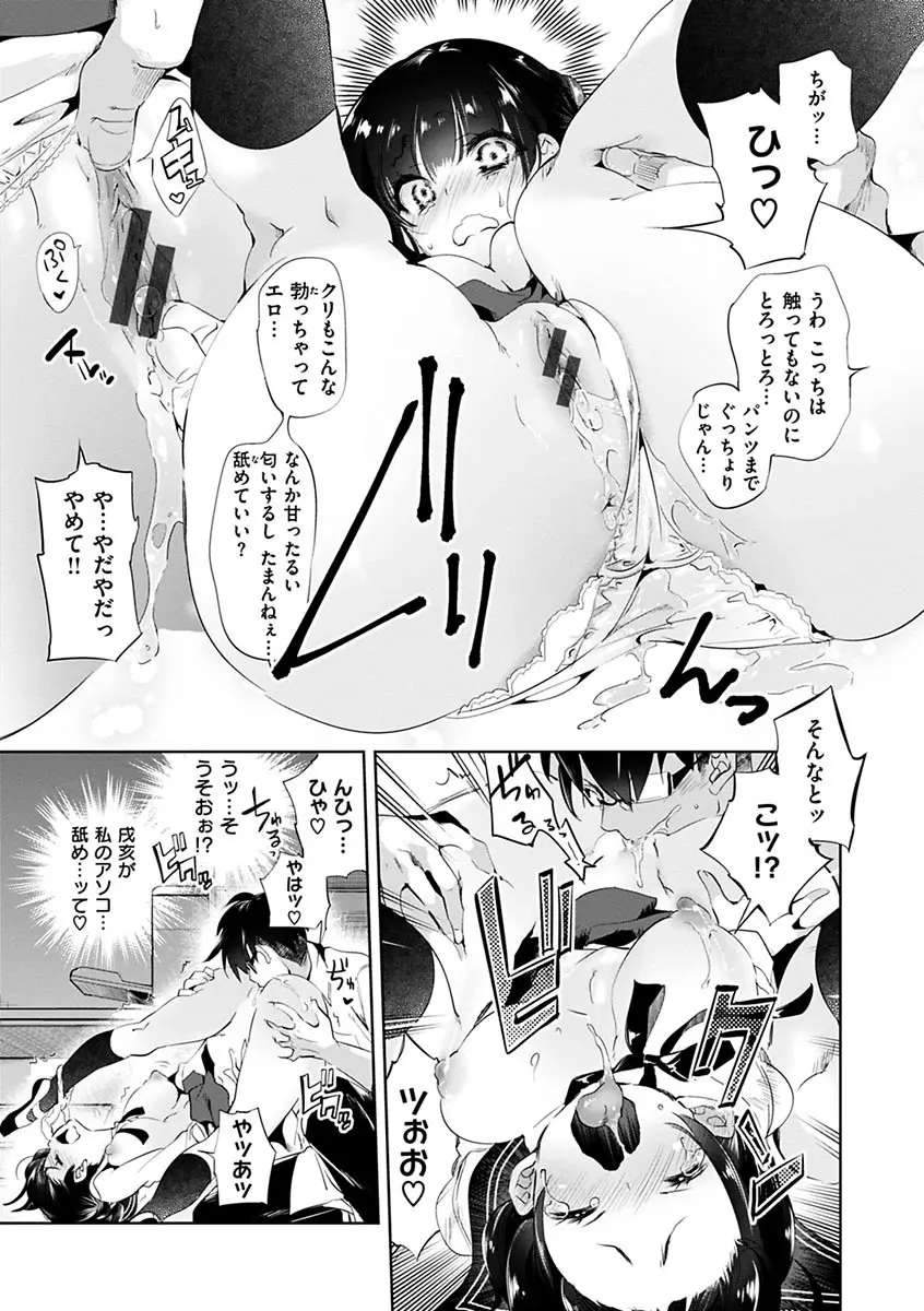 初咲きのひとひら Page.109