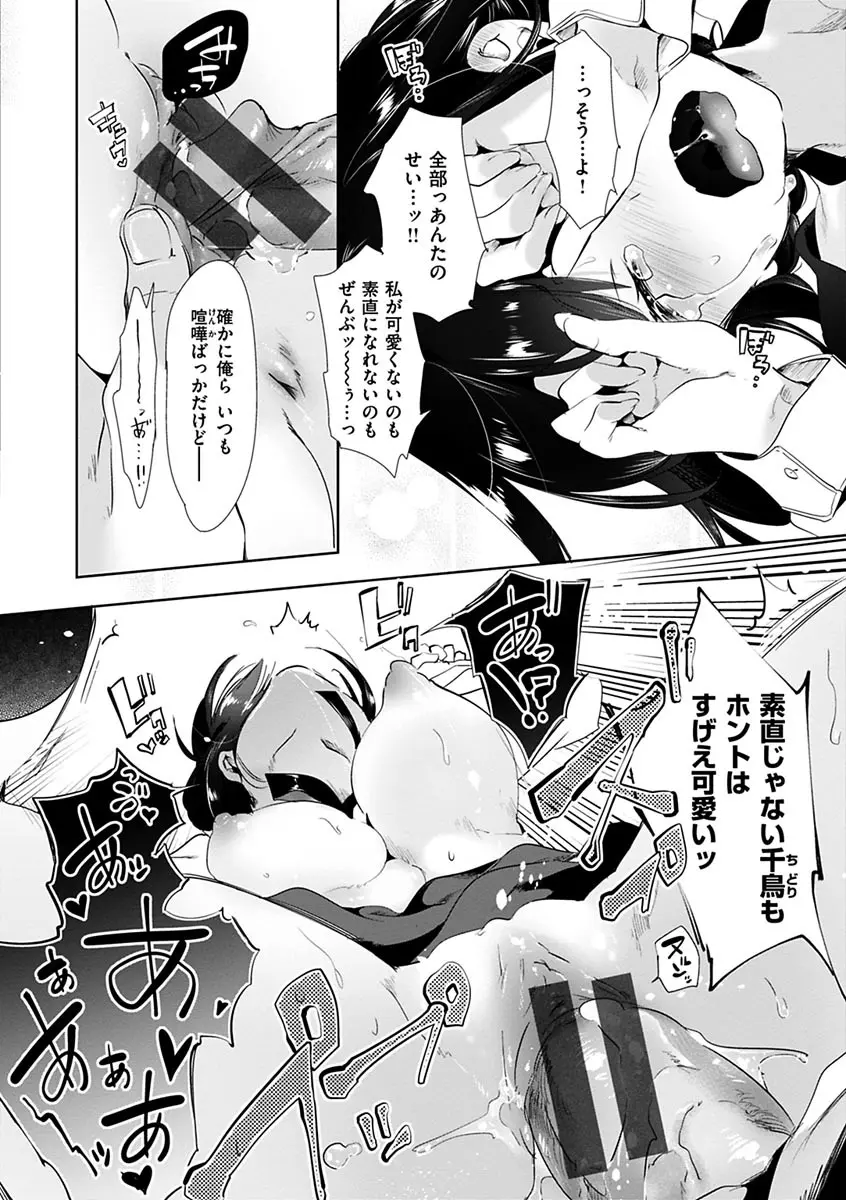 初咲きのひとひら Page.112