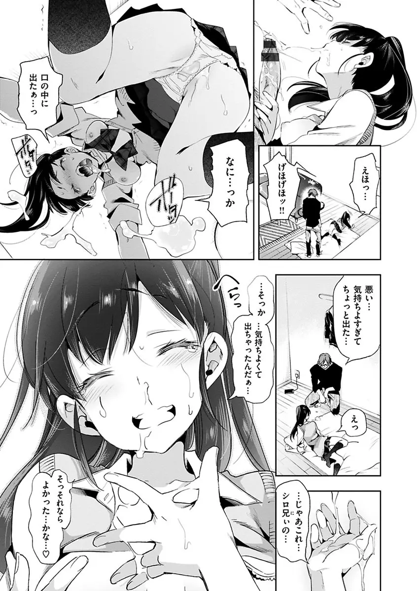 初咲きのひとひら Page.137