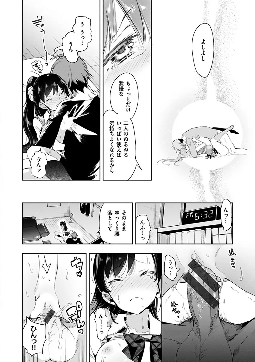 初咲きのひとひら Page.142