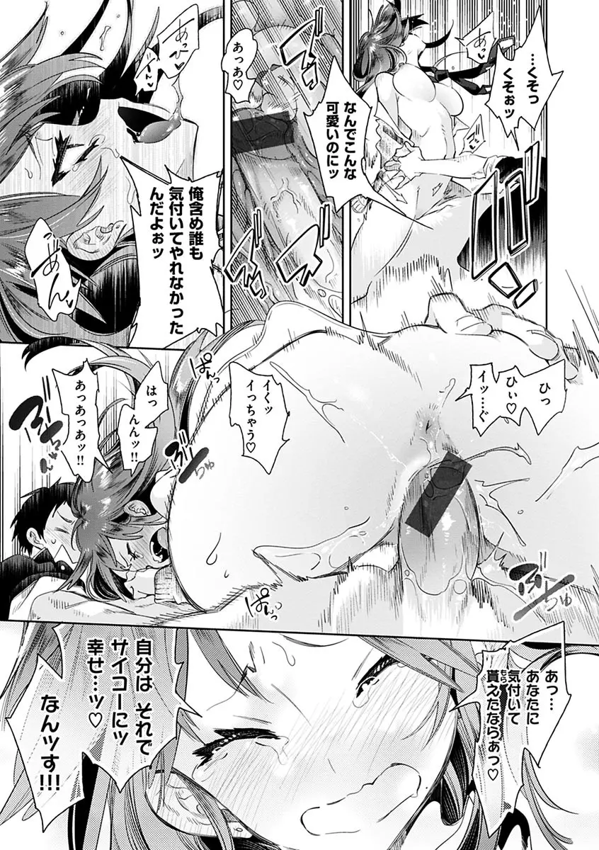 初咲きのひとひら Page.177