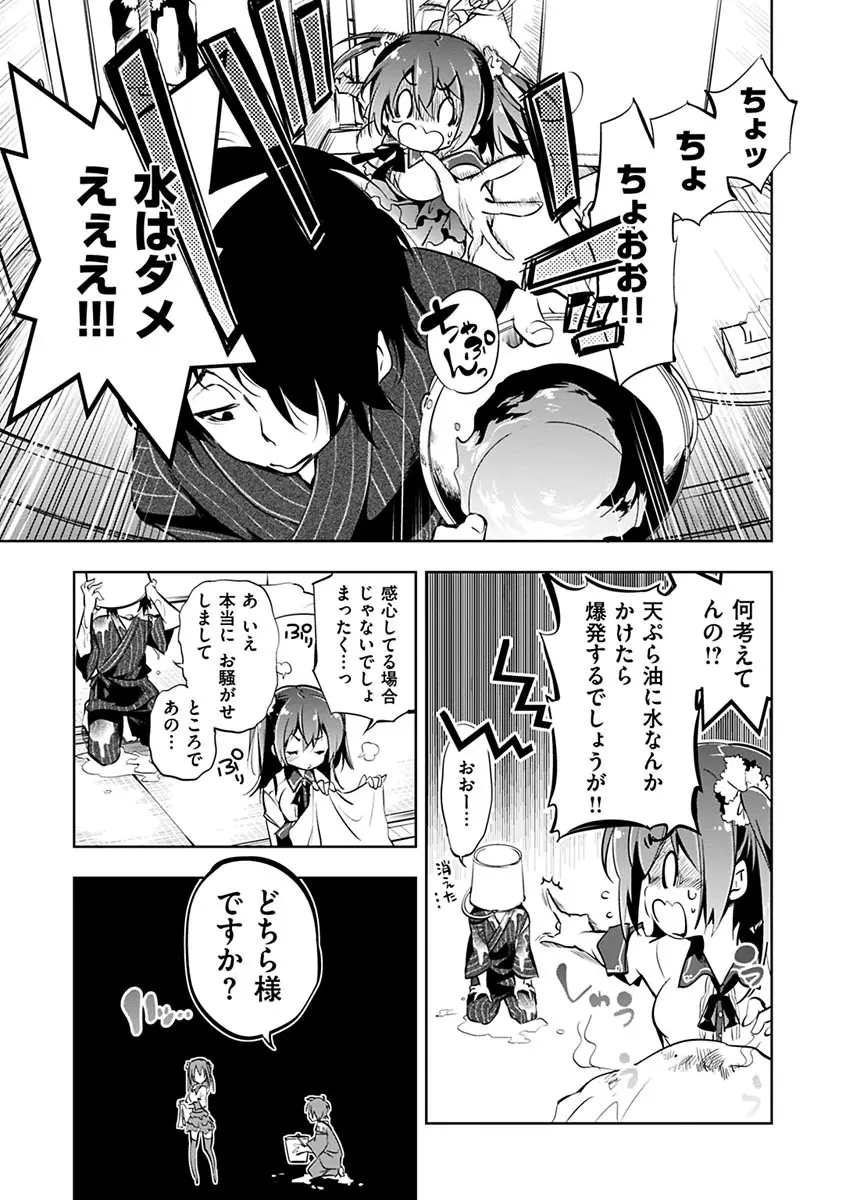 初咲きのひとひら Page.209